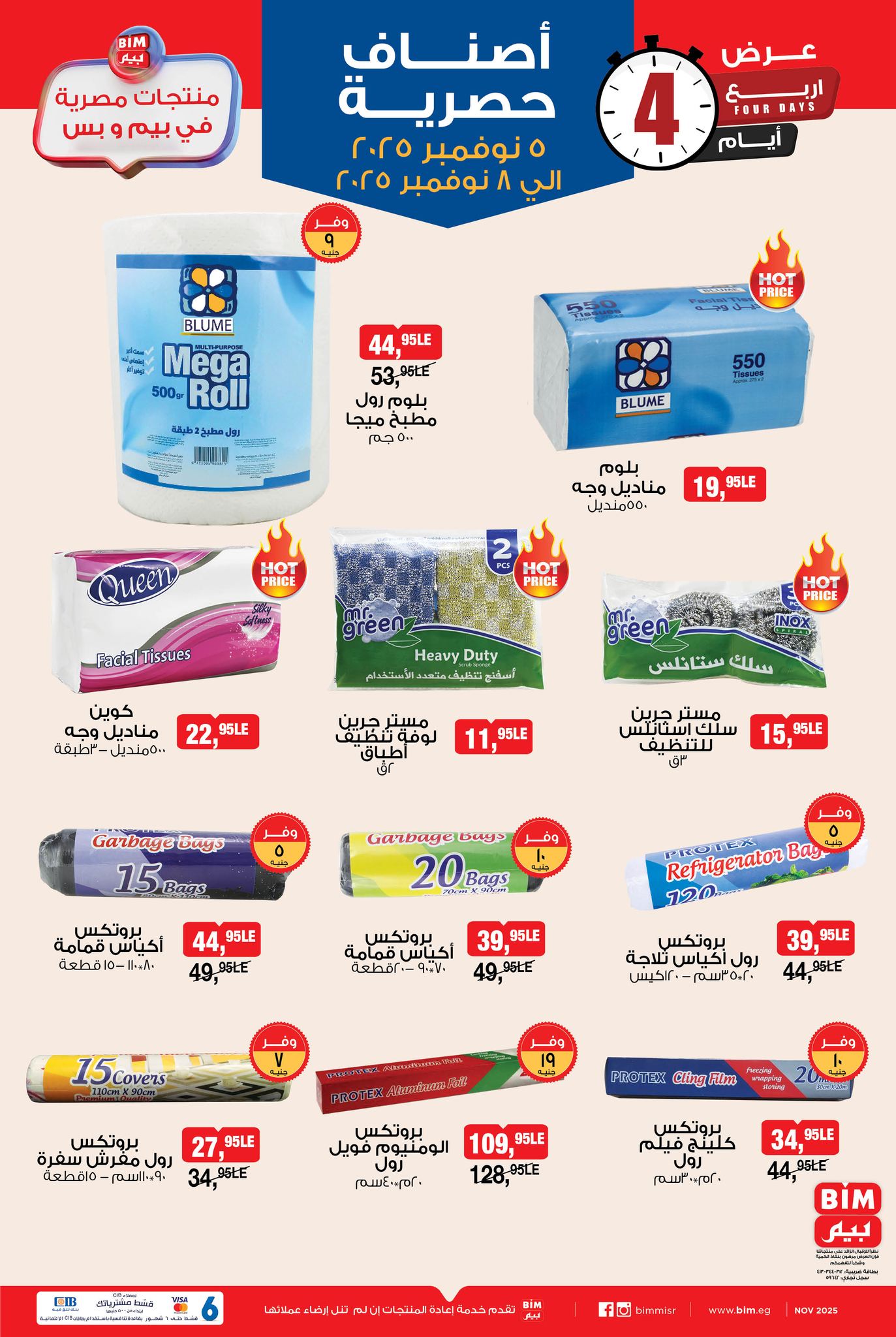 bim offers from 4nov to 2nov 2025 عروض بيم من 4 نوفمبر حتى 2 نوفمبر 2025 صفحة رقم 2